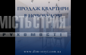 ПРОДАЖ/3-кімнатна квартира